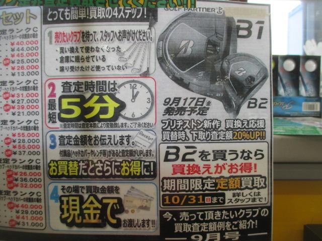 買取り　９月号