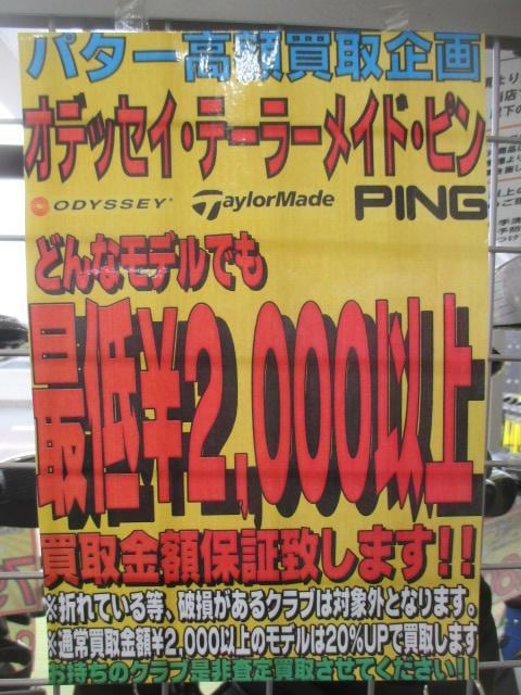 買取 最低金額保証!!