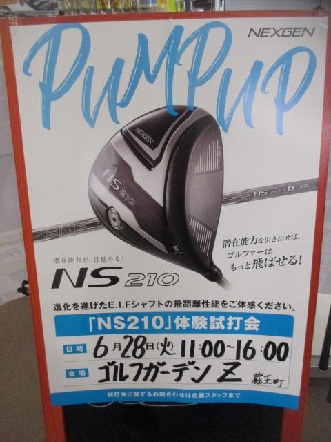 試打会のお知らせ♪