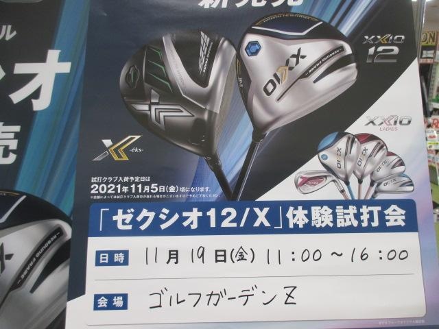 試打会します！