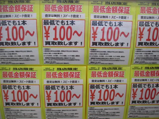 買取強化中！！