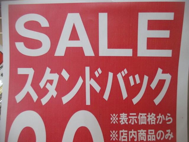 スタンドバッグ、いかがです？