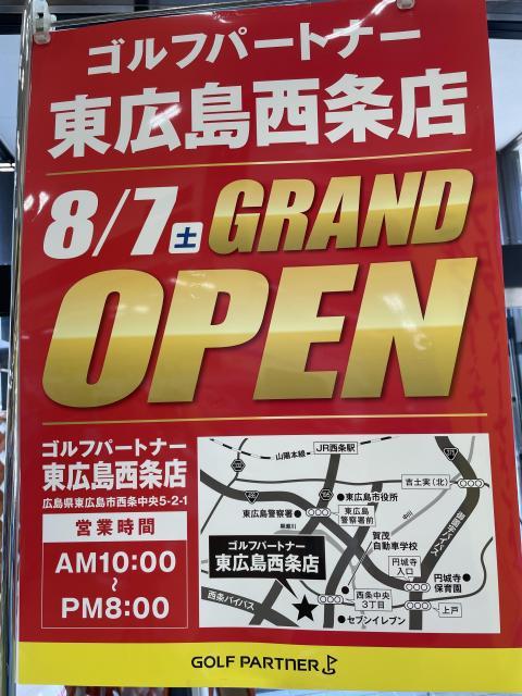 ゴルフパートナー東広島西条店　8月7日ＯＰＥＮ