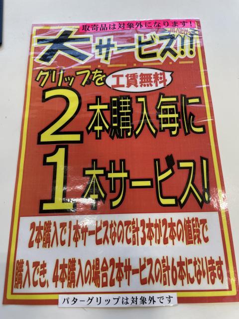 グリップ交換　お買得！！情報