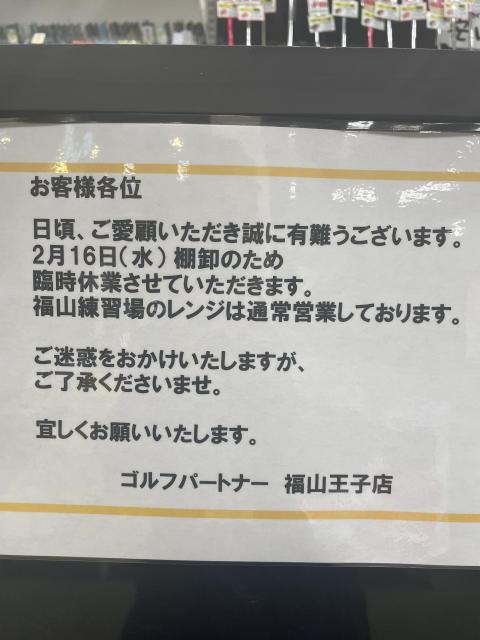2月16日棚卸しの為　臨時休業いたします。