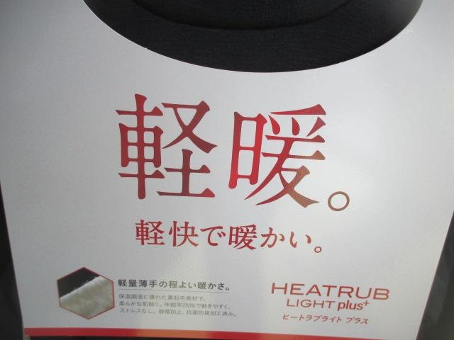 軽暖plus