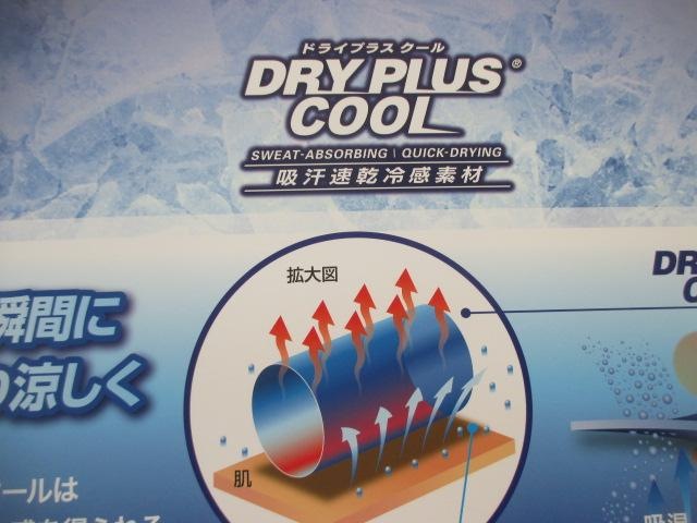 ＤＲＹ　ＰＬＵＳ　ＣＯＯＬ(^O^)