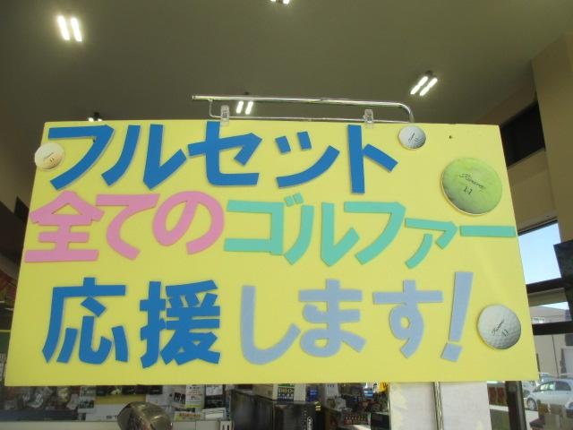 フルセット充実しています(*^^*)