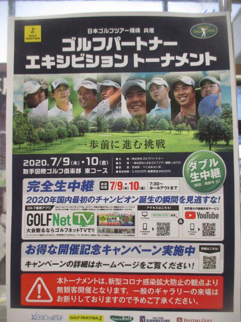 ゴルフパートナーエキシビショントーナメント結果発表！！