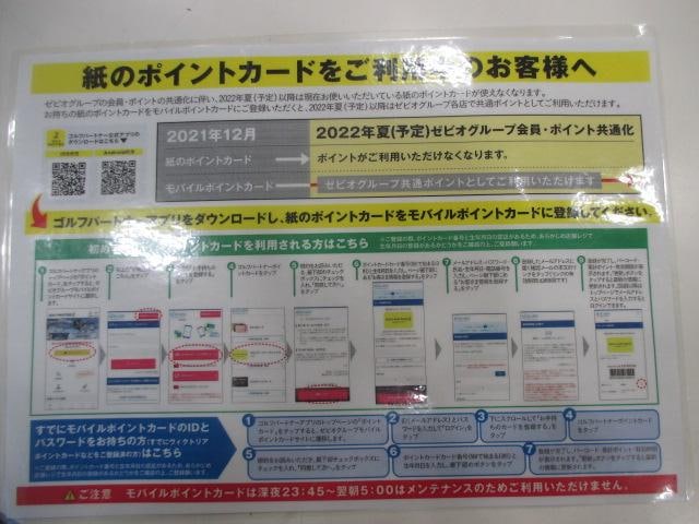 ゴルフパートナーポイントカード