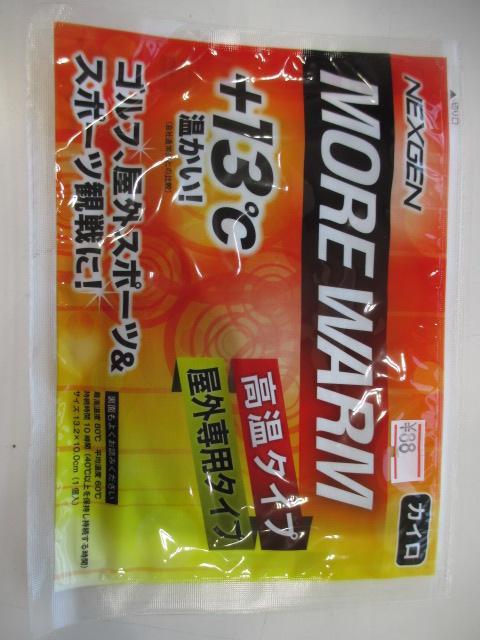 屋外専用！　+13°のカイロ♪