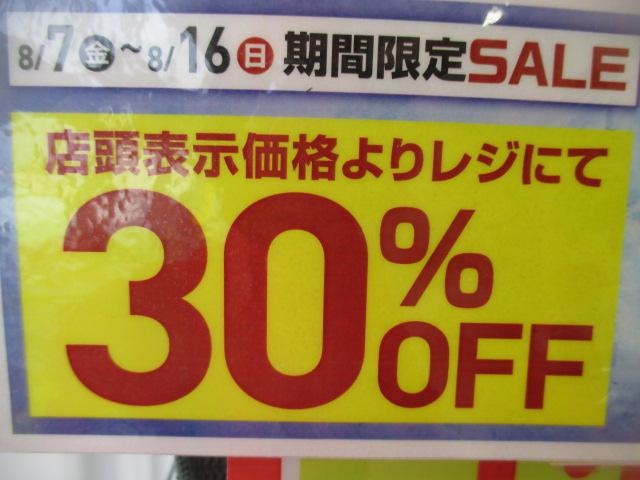 ＤＲＹ　ＰＬＵＳＣＯＯＬ30%　ＯＦＦ！