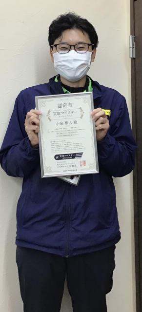 福山王子店は買取マイスター在籍店です！！