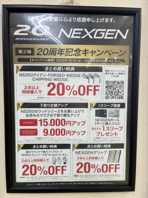 【ネクスジェン】20周年記念キャンペーン！！【第二弾】