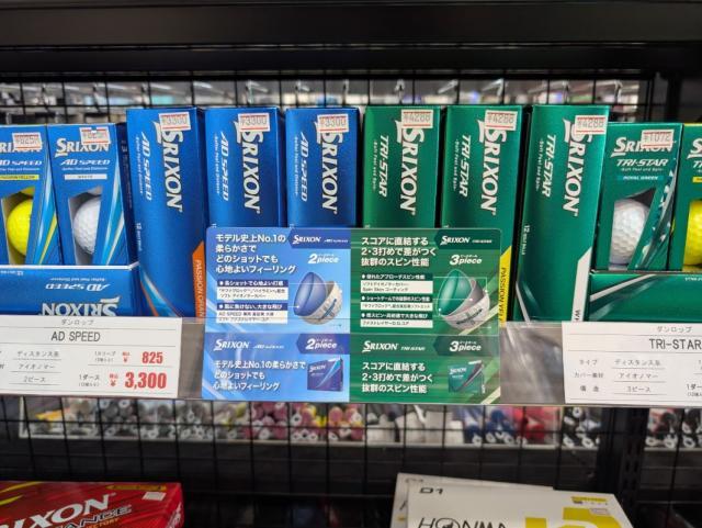 【スリクソン】新作ボール入荷！！