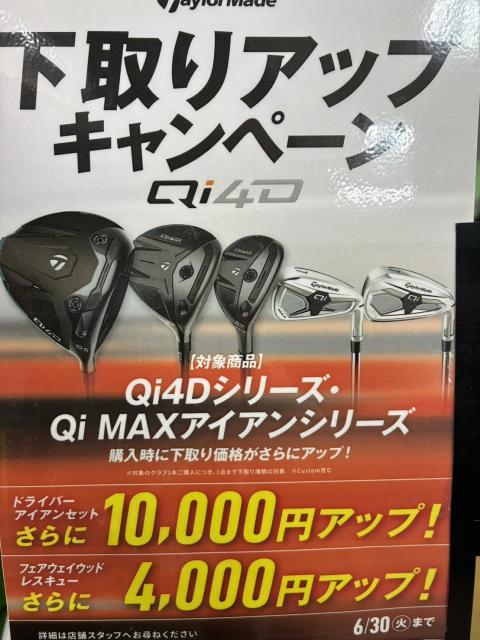【Qi4D】新品がお買い得です！！【6/30まで】