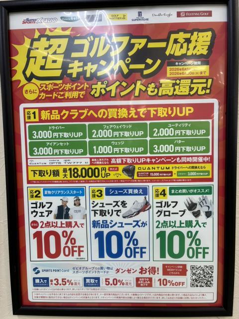 【6/30まで】ゴルファー応援キャンペーン！！