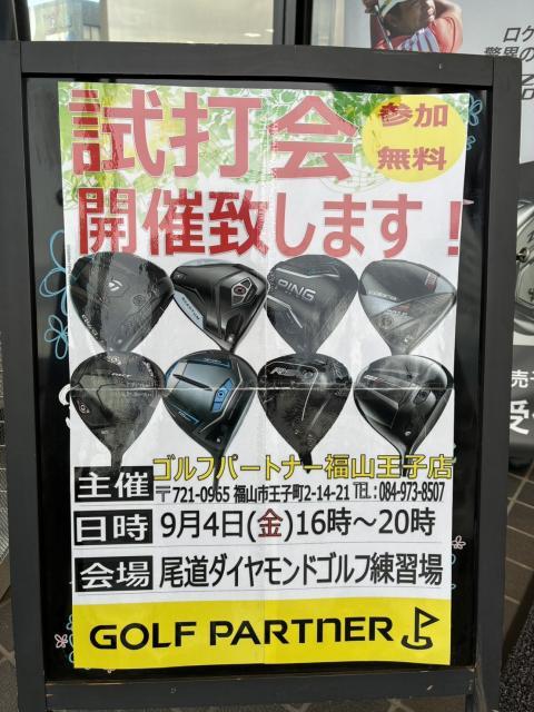 【尾道ダイヤモンドゴルフ練習場】試打会のお知らせ！！【9/4】