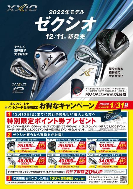 【新発売】XXIO 12 XXIO X！！