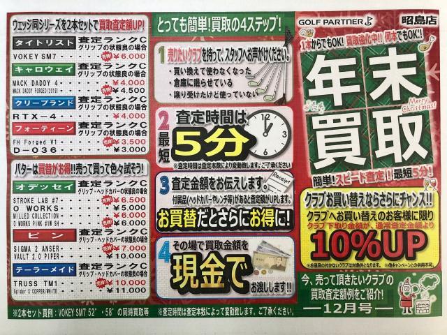 【本気の買取】年末買取！！
