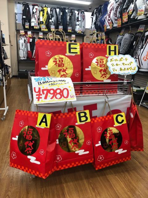 ★2021福袋販売のご案内★
