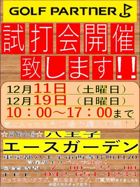 【告知】新作XXIO12、X！！試打会開催！！