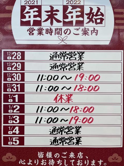 【お知らせ】明けましておめでとうございます！