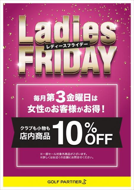 本日【★レディースフライデー★】