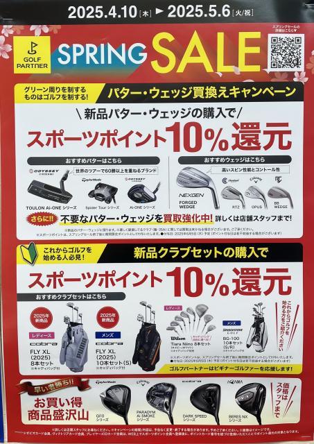 SPRING SALE 5月6日まで！！