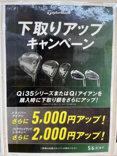 【キャンペーン】明日までです！お急ぎください！