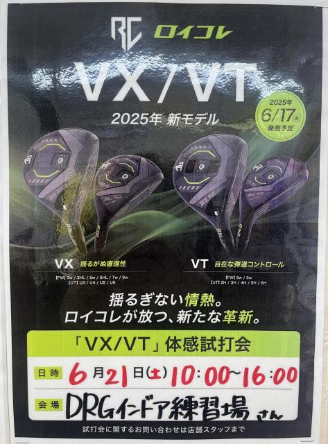 【試打会開催決定！！】