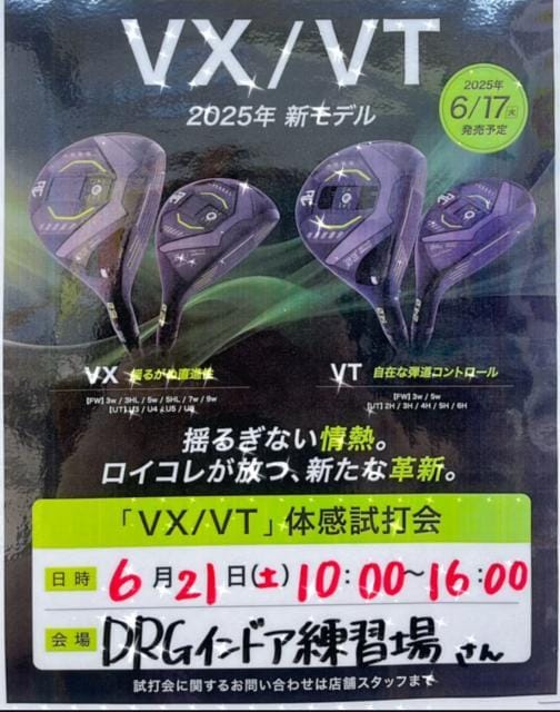 【試打会】今週21日（土）！！！