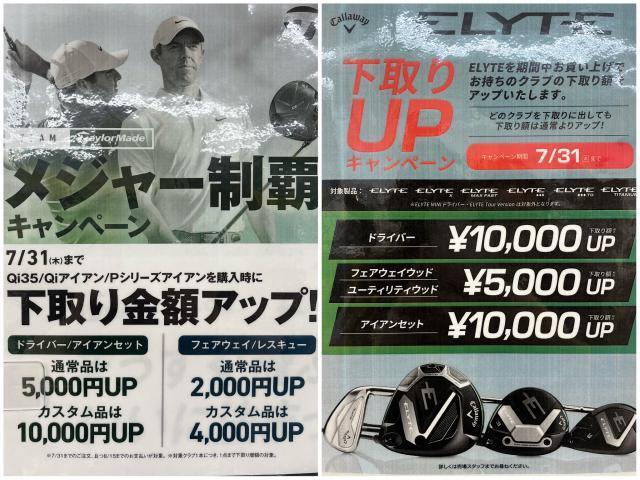 【下取りUP！！】期間延長になりました！