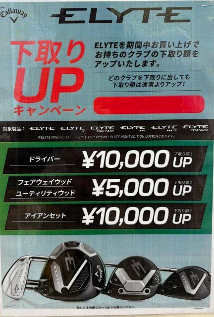 【お知らせ】下取キャンペーン延長しました！！