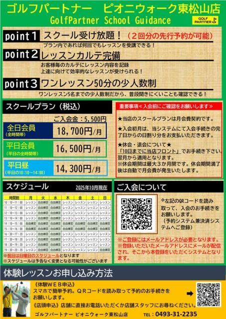 【ピオニウォーク東松山店】インドアゴルフスクール開校のお知らせ