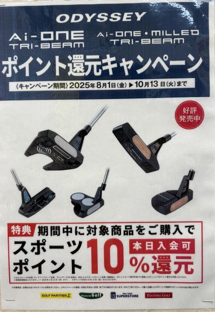 【オデッセイパター】SP10％還元