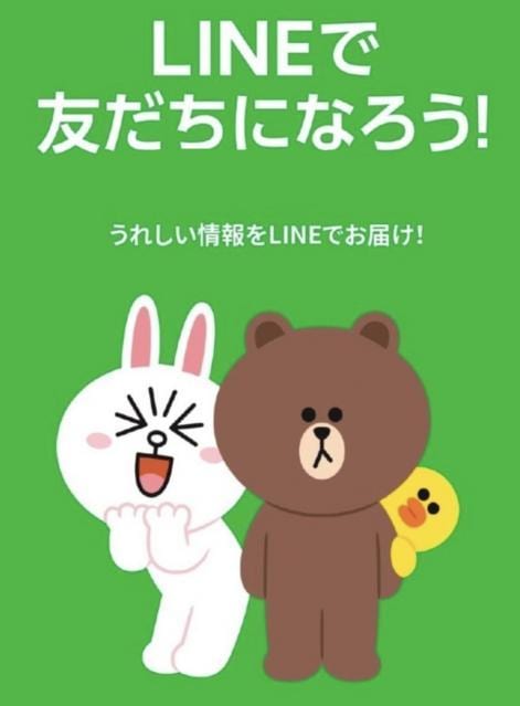 【お得なクーポン配信中】LINEお友だち追加してますか？