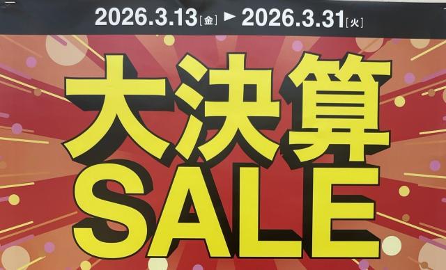 【本日最終日！】★大決算SALE★