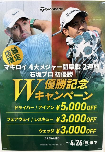 【キャンペーン】テーラーメイドがお得！！