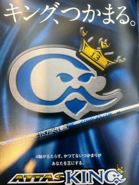 【ＡＴＴＡＳ　ＫＩＮＧ】噂のシャフト買い取りました！！