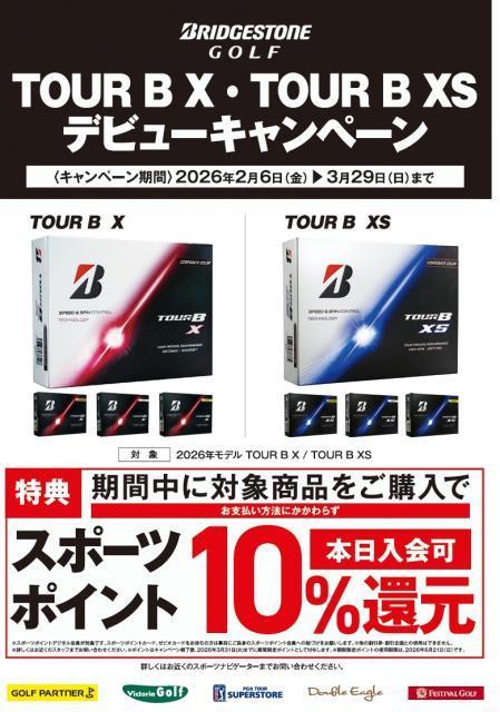 【キャンペーン】ブリヂストン新作ボール