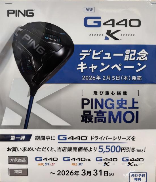 G440Kデビュー記念キャンペーン