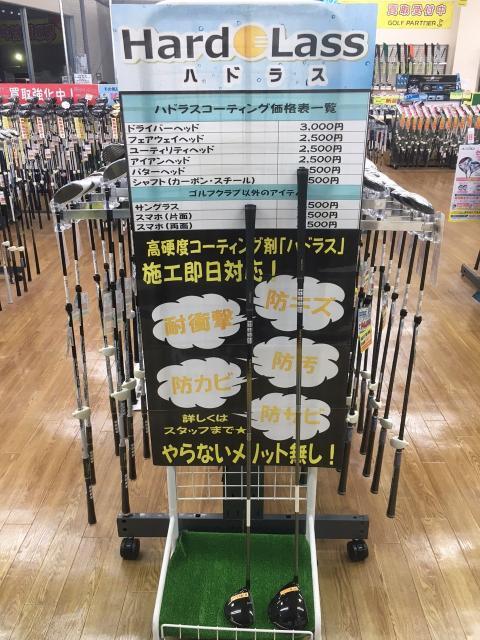 【お知らせ】ガラスコーティング ＨａｒｄＬａｓｓ（ハドラス）！