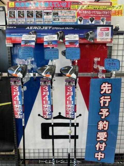 【NEW】cobra AEROJET  先行予約受付中！！