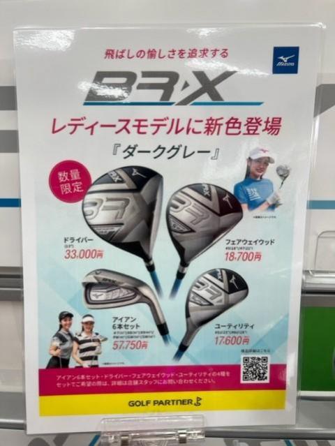 【数量限定】BR-Xレディースに新色ダークグレーが登場