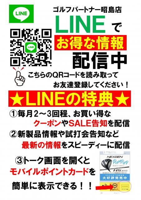 ★LINEお友達登録募集中★