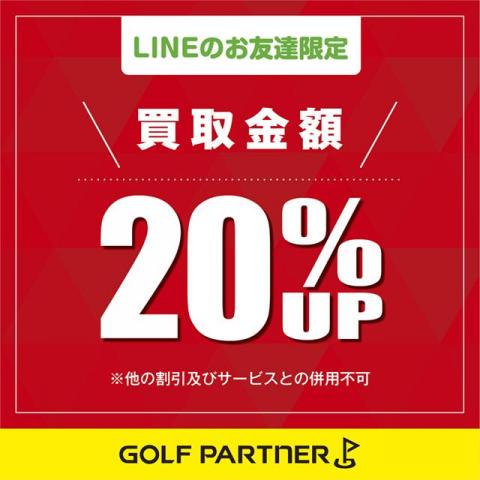 【期限間近】LINEクーポン配布中！