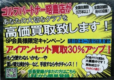 【買取ＵＰ】アイアンセット買取30％ＵＰ！