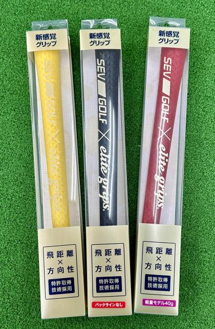 【おすすめ】SEVGOLF グリップ