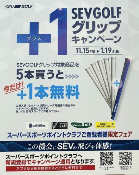 【お得】グリップ交換するならSEVグリップ！